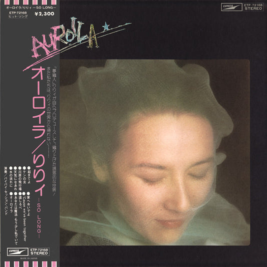 【日版黑膠】Lily りりイ《Auroila オーロイラ》坂本龍一編曲