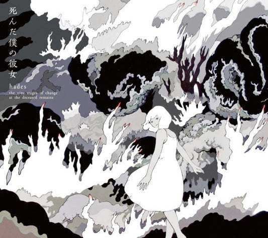 【日版CD】死んだ僕の彼女《Hades (The Nine Stages Of Change At The Deceased Remains)》my dead girlfriend