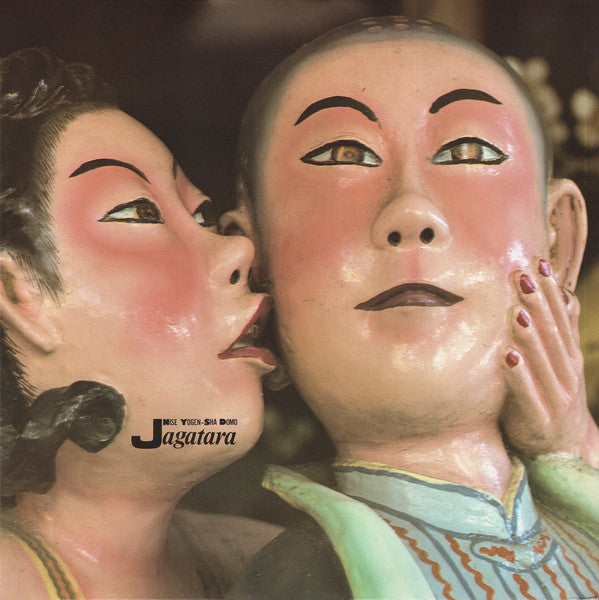【日版CD】JAGATARA《ニセ予言者ども》