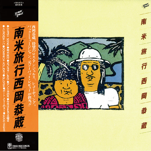 【日版CD】西岡恭蔵《南米旅行》