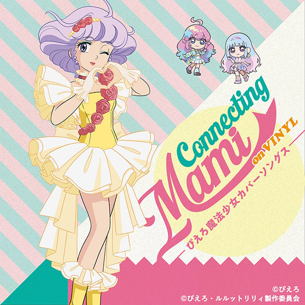 【日版黑膠】太田貴子《魔法の天使クリィミーマミConnecting Mami on VINYL ～ぴえろ魔法少女カバーソングス～》魔法小天使 透明黃色彩膠