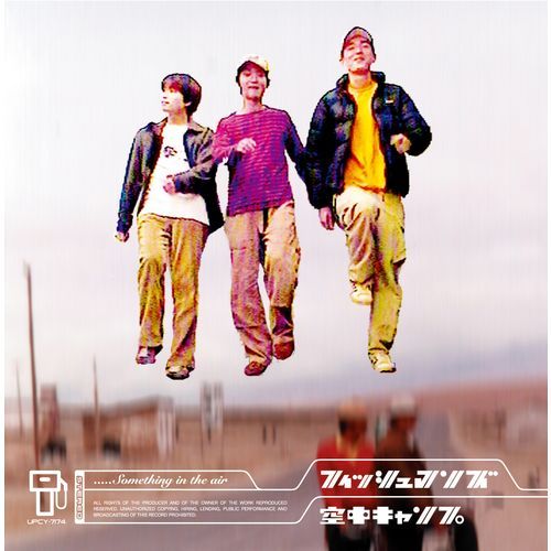 【日版CD】Fishmans《空中キャンプ》フィッシュマンズ