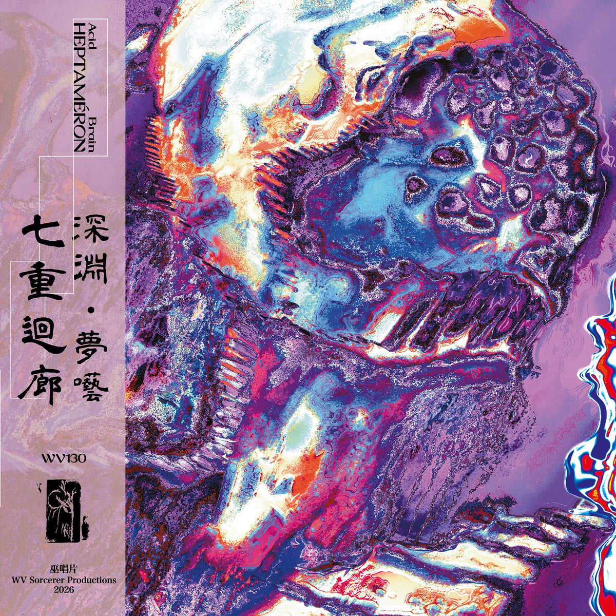 【CD】酸腦 Acid Brain《七日譚 Heptaméron》