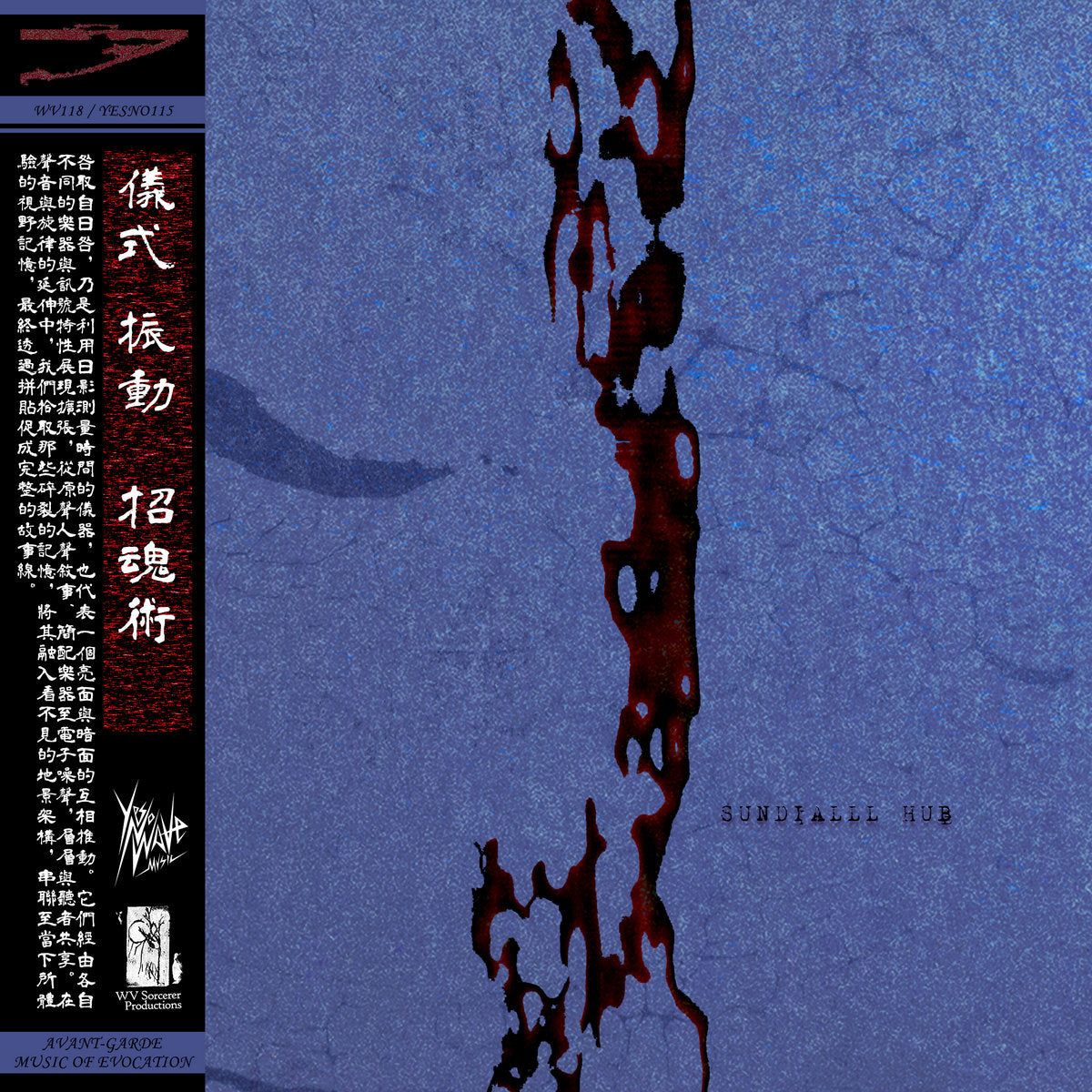 【CD】Sundialll《HUB》