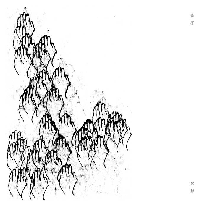 【黑膠】Sheng Jie 盛潔 & Shen Jing 沈靜《Parallel Weaving 聲比成音》