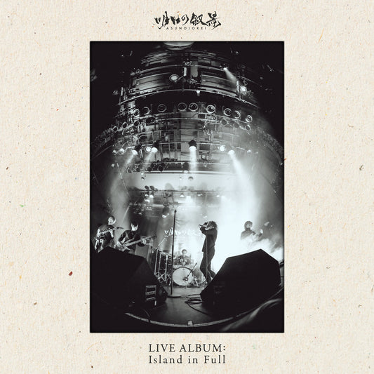 【日版CD】明日の叙景 Asunojokei《Live Album: Island in Full》