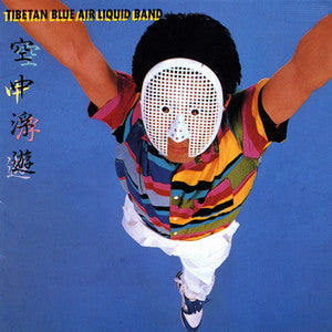 【日版CD】近藤等則・TIBETAN BLUE AIR LIQUID BAND《空中浮遊》
