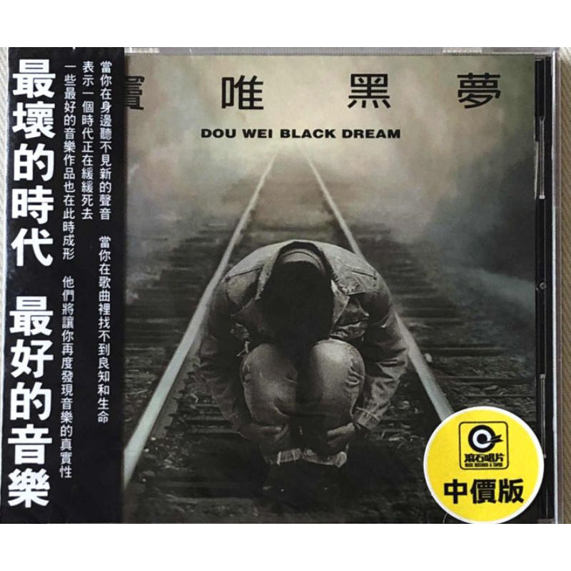 【CD】竇唯《黑夢》