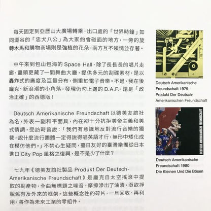 【音樂專書】龍冠志《早操》一本關於唱片行的遊記