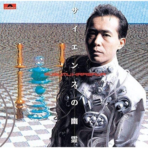 【日版CD】平沢進《サイエンスの幽霊》今敏御用配樂大師平澤進 高音質SHM-CD