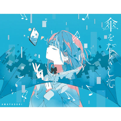 【日版CD】雨宿り Amayadori《傘をなくして》絕版片