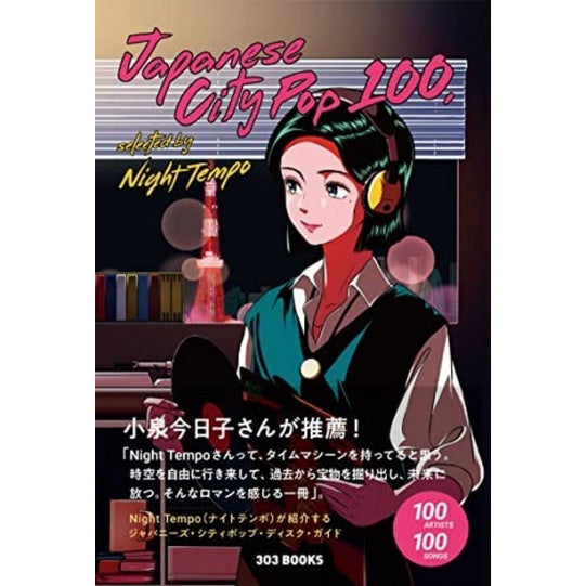 【音樂專書】Japanese City Pop 100, selected by Night Tempo