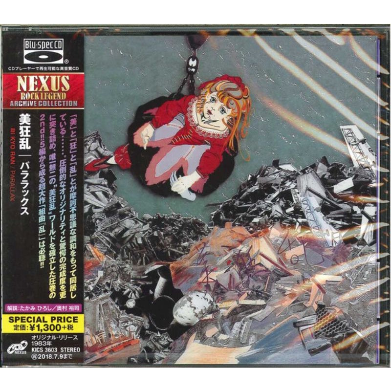 【日版CD】美狂乱《Parallax》高音質Blu-spec CD 日本前衛搖滾銘盤 美狂亂