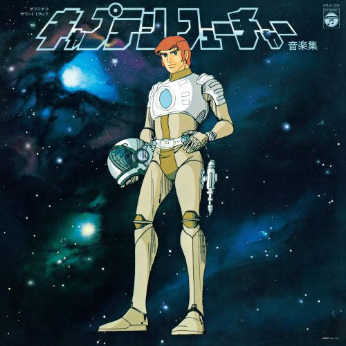 【日版黑膠】大野雄二 & Galaxy《Captain Future 音楽集》