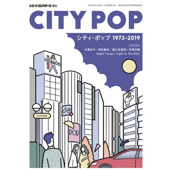 【音樂專書】CITY POP 1973-2019 唱片圖鑑工具書 山下達郎 竹內瑪莉亞 吉田美奈子 角松敏生