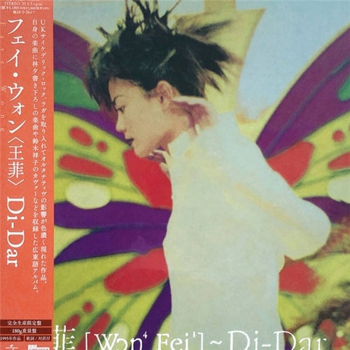 【日版黑膠】王菲《Di-Dar》完全生產限定盤