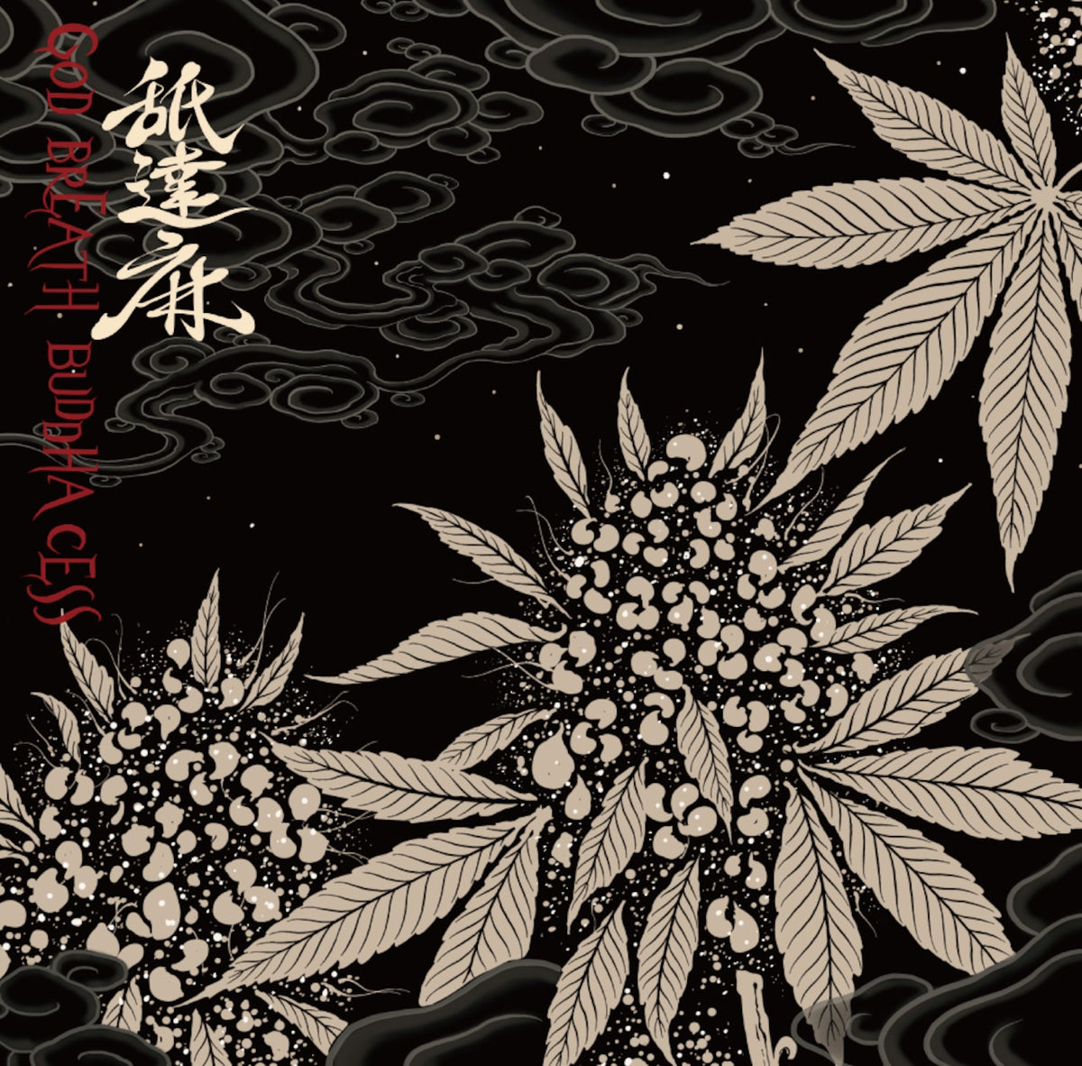 【日版CD】 舐達麻《GODBREATH BUDDHACESS》NAMEDARUMAAZ