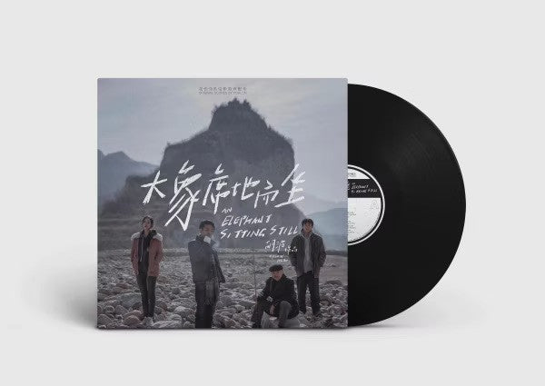【黑膠】花輪樂隊《大象席地而坐 An Elephant Sitting Still 》電影原聲帶