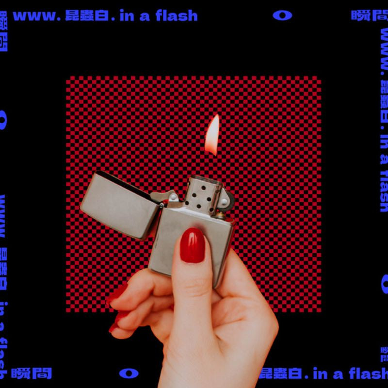 【獨立音樂】昆蟲白《瞬間》CD／卡帶 甜梅號吉他手個人專輯 後搖滾