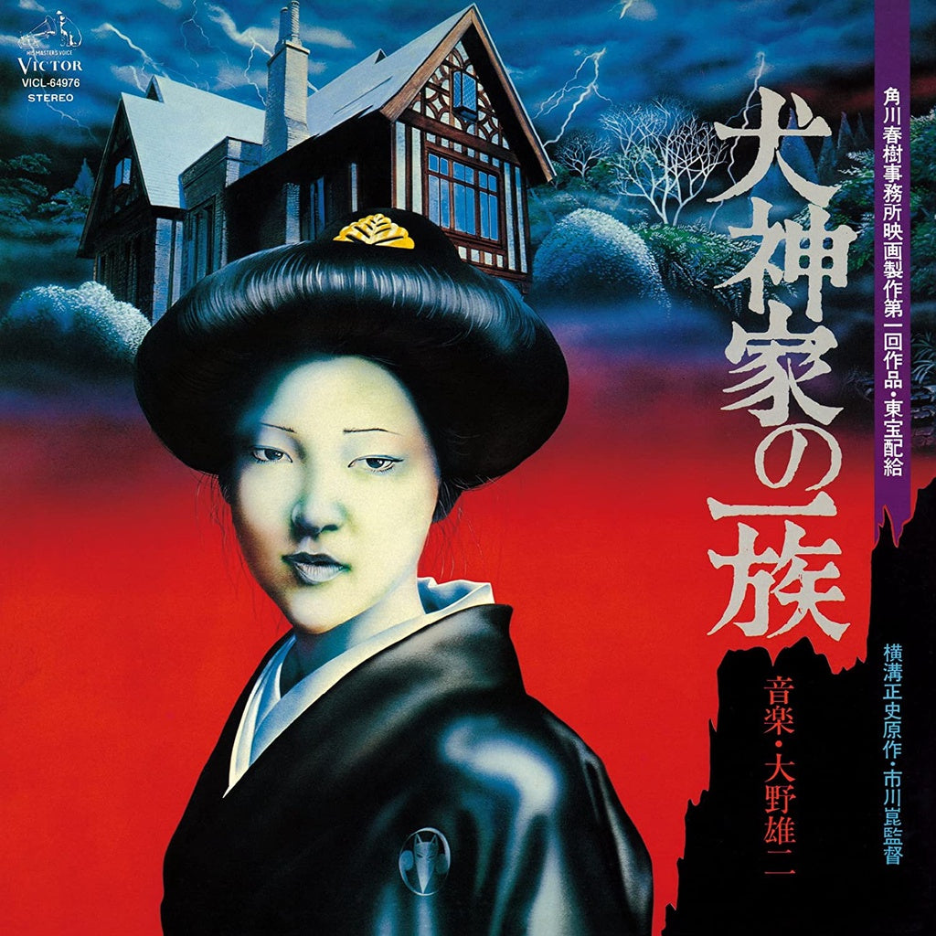 【日版CD】大野雄二 「犬神家の一族」原聲帶