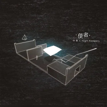 【CD】守夜人 Night Keepers《使者 Messenger》