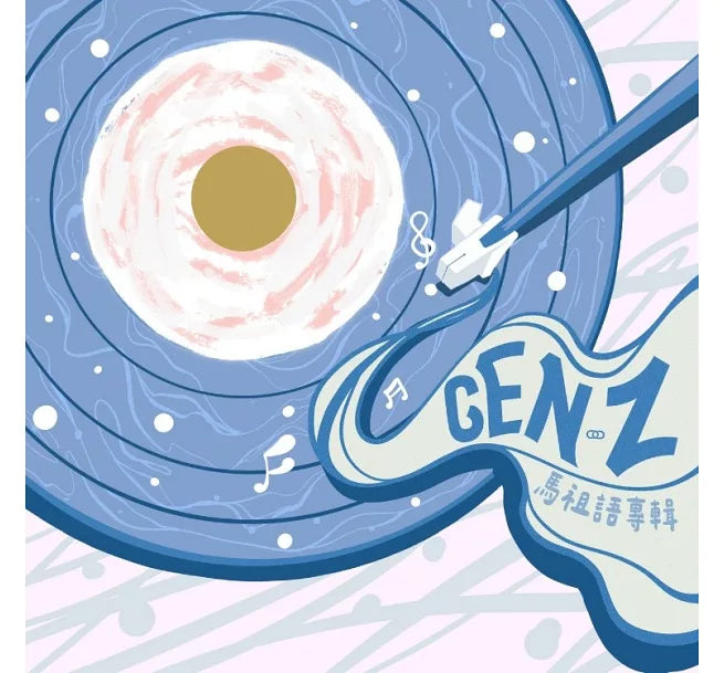 【CD】掐米《GEN Z》