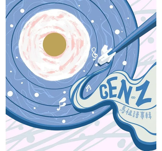 【CD】掐米《GEN Z》