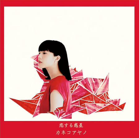 【日版CD】カネコアヤノ《恋する惑星》kanekoayano