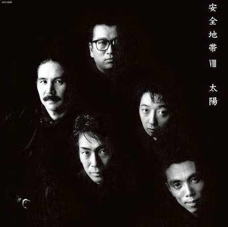 【日版CD】安全地帶《安全地帶VIII～太陽》