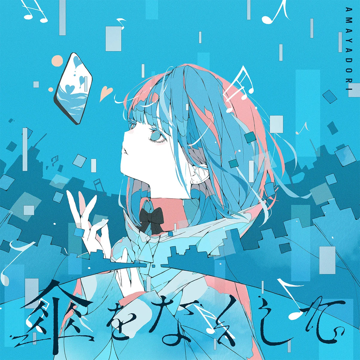 【日版CD】雨宿り Amayadori《傘をなくして》絕版片