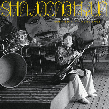 【黑膠】申重鉉 Shin Joong Hyun《From Where To Where: 1970-79》黃色彩膠 LP