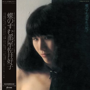 【日版CD】佐井好子《蝶のすむ部屋》