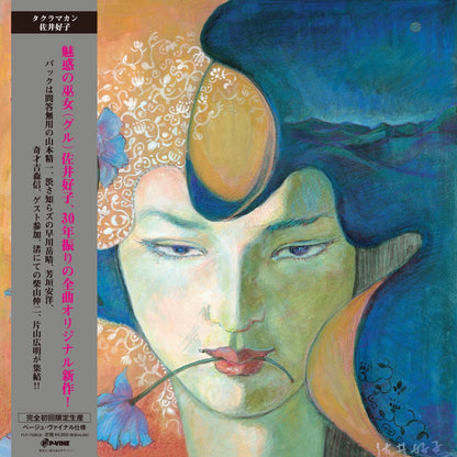 【日版黑膠】佐井好子《タクラマカン》完全初回限定生產盤 彩膠