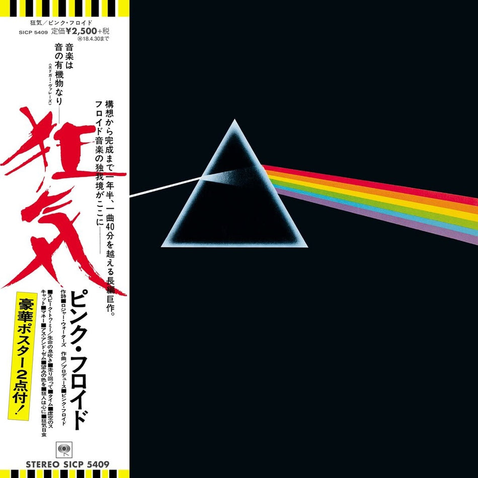 【日版CD】Pink Floyd《The Dark Side of the Moon》完全生產限定盤 精緻黑膠紙殼包裝