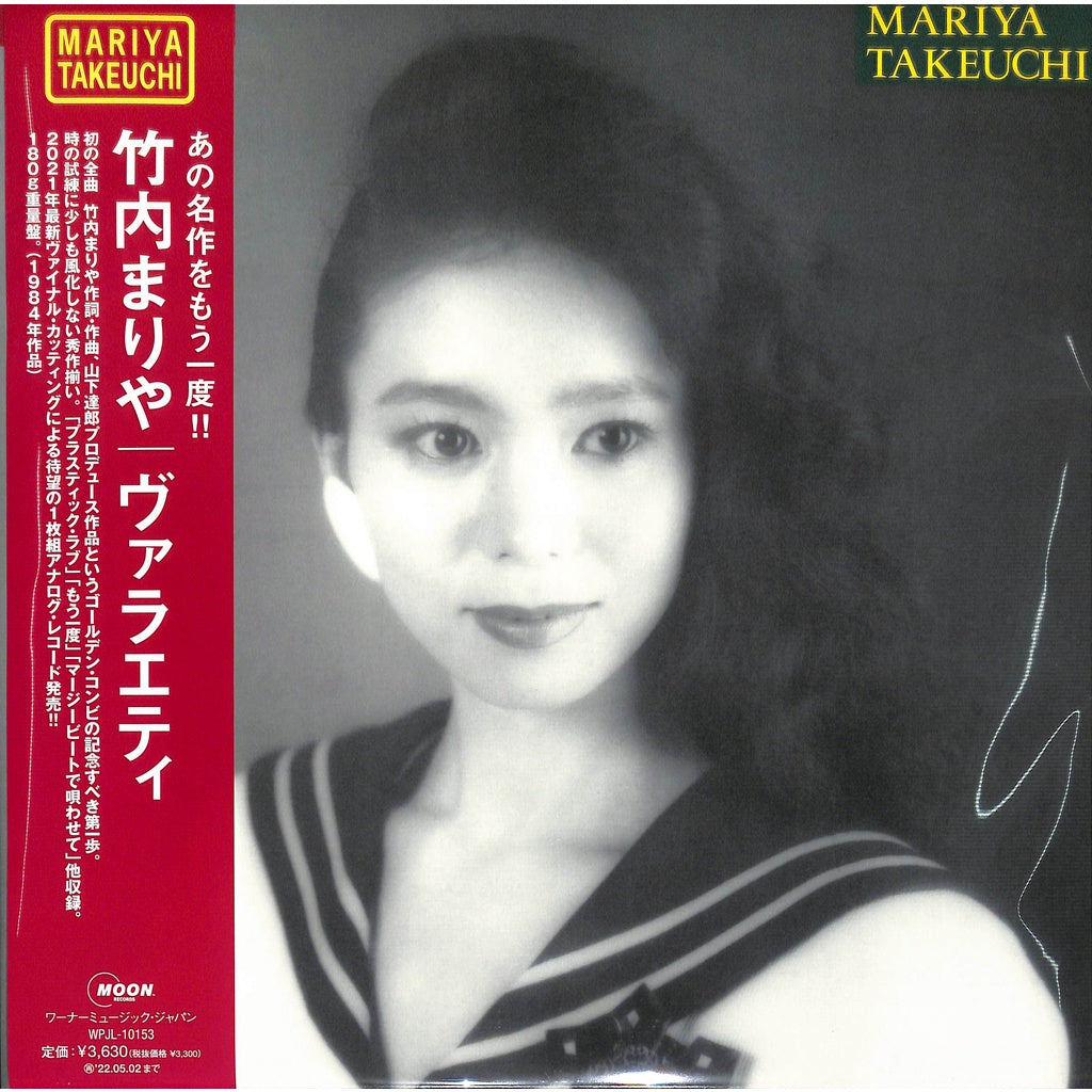 【日版CD】竹内まりや《Variety》City Pop經典 Plastic Love 塑膠愛 竹內瑪莉亞 山下達郎