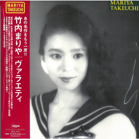 【日版CD】竹内まりや《Variety》City Pop經典 Plastic Love 塑膠愛 竹內瑪莉亞 山下達郎