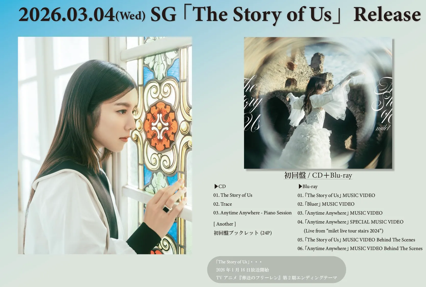 【日版CD】milet《The Story of Us》通常盤 葬送的芙莉蓮第二季ED