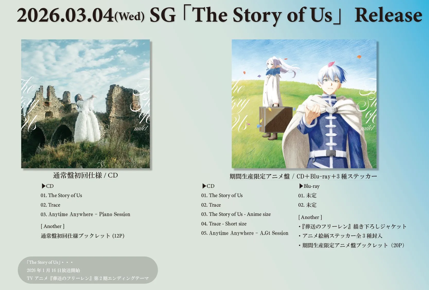 【日版CD】milet《The Story of Us》通常盤 葬送的芙莉蓮第二季ED
