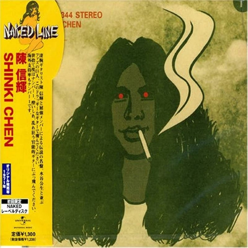 【日版CD】陳信輝《SHINKI CHEN》日本70年代迷幻搖滾經典