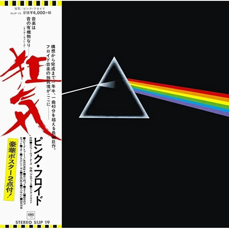 【黑膠】Pink Floyd《The Darkside Of The Moon》日本限定日文側標 完全生產限定盤