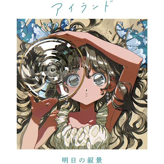 【日版CD】明日の叙景《Island》瞪鞋黑金屬 集殘暴與淒美於一身 alcest deafheaven 明日的敘景