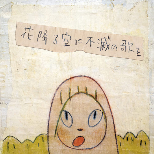 【日版黑膠】a flood of circle《花降る空に不滅の歌を》奈良美智繪製封面