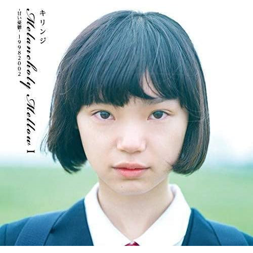 【日版CD】KIRINJI《Melancholy Mellow-甘い憂鬱-19982002》古川琴音封面