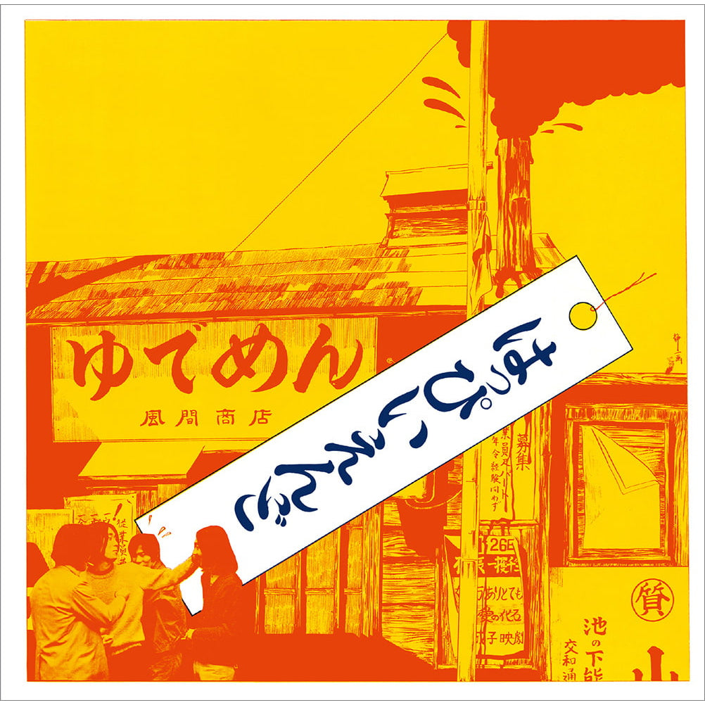 【日版CD】Happy End《はっぴいえんど》 經典名盤 細野晴臣 大瀧詠一 松本隆 鈴木茂