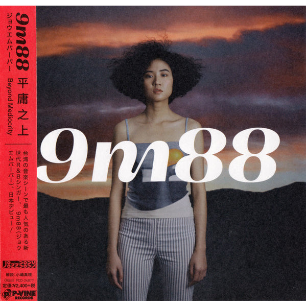 【日版CD】9m88《平庸之上》日文側標 全新未拆