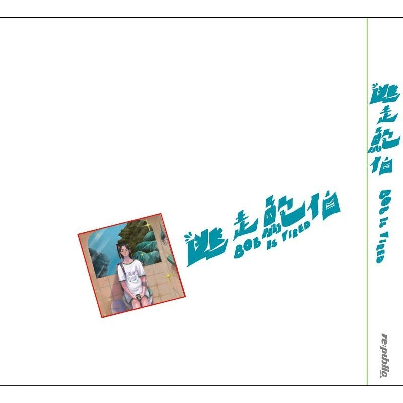 【CD】逃走鮑伯《逃走鮑伯》
