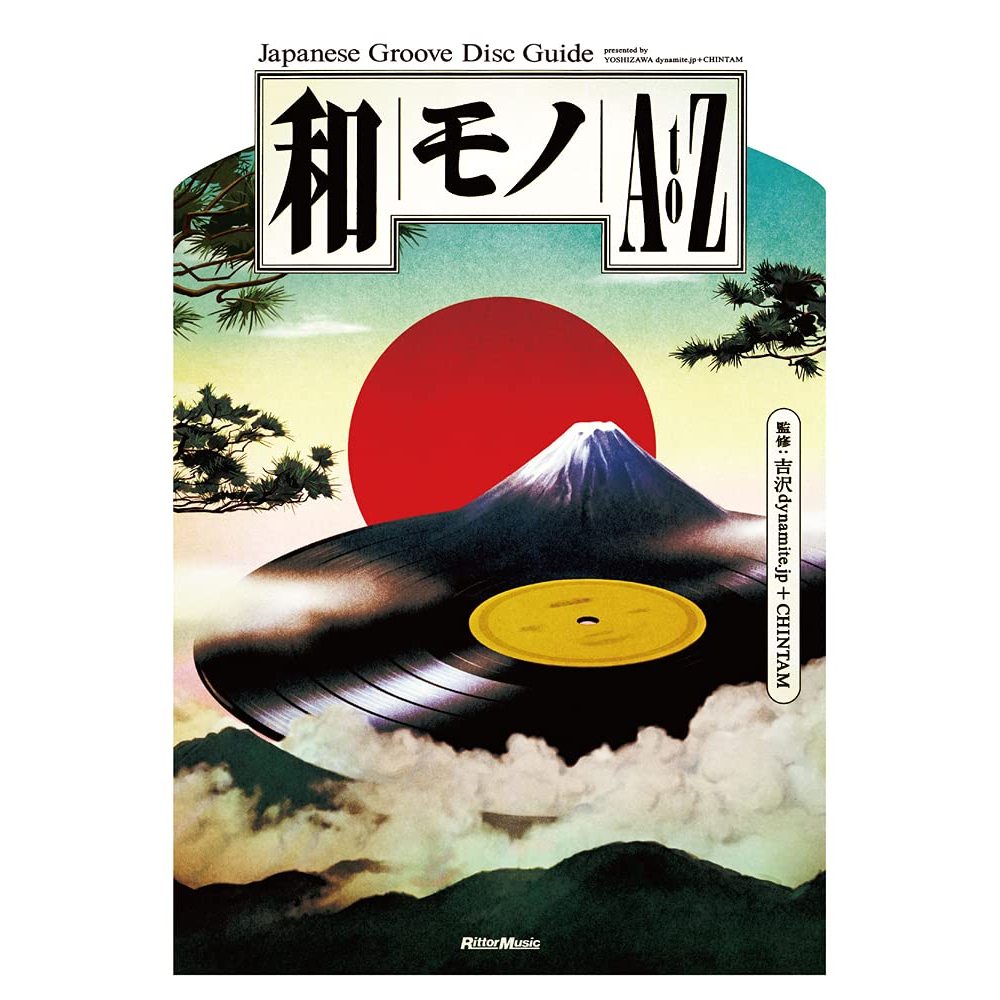 【音樂專書】和モノ A to Z Japanese Groove Disc Guide 日本黑膠唱片蒐藏指南