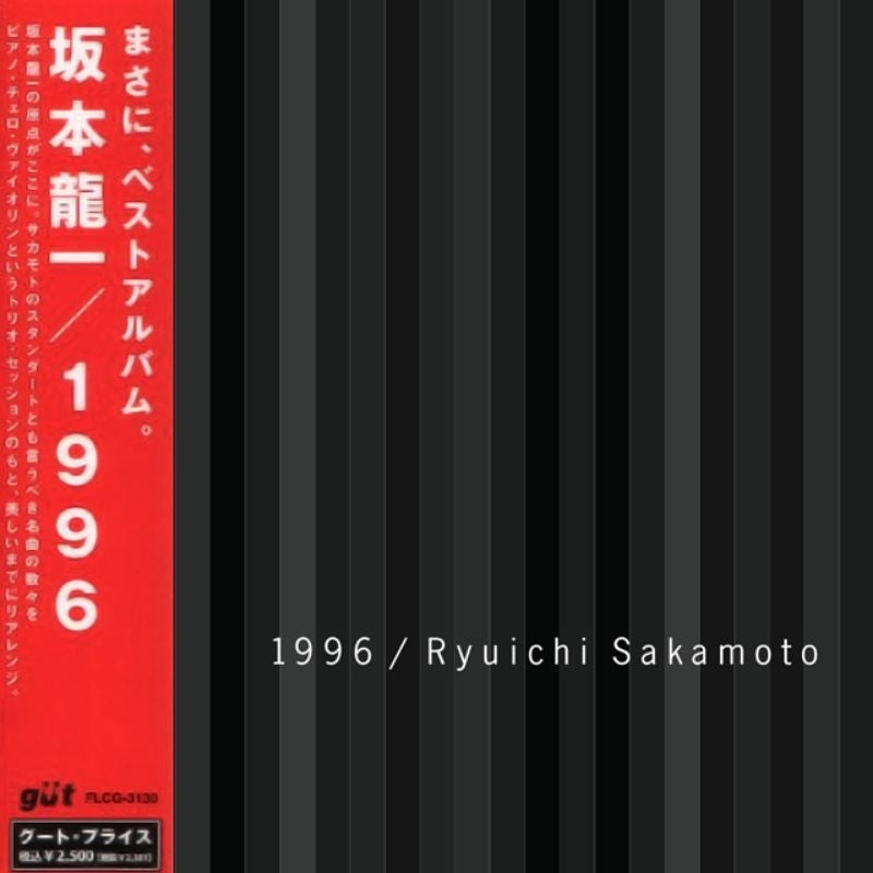 【日版CD】坂本龍一《1996》收錄末代皇帝、俘虜 Merry Christmas Mr.Lawrence