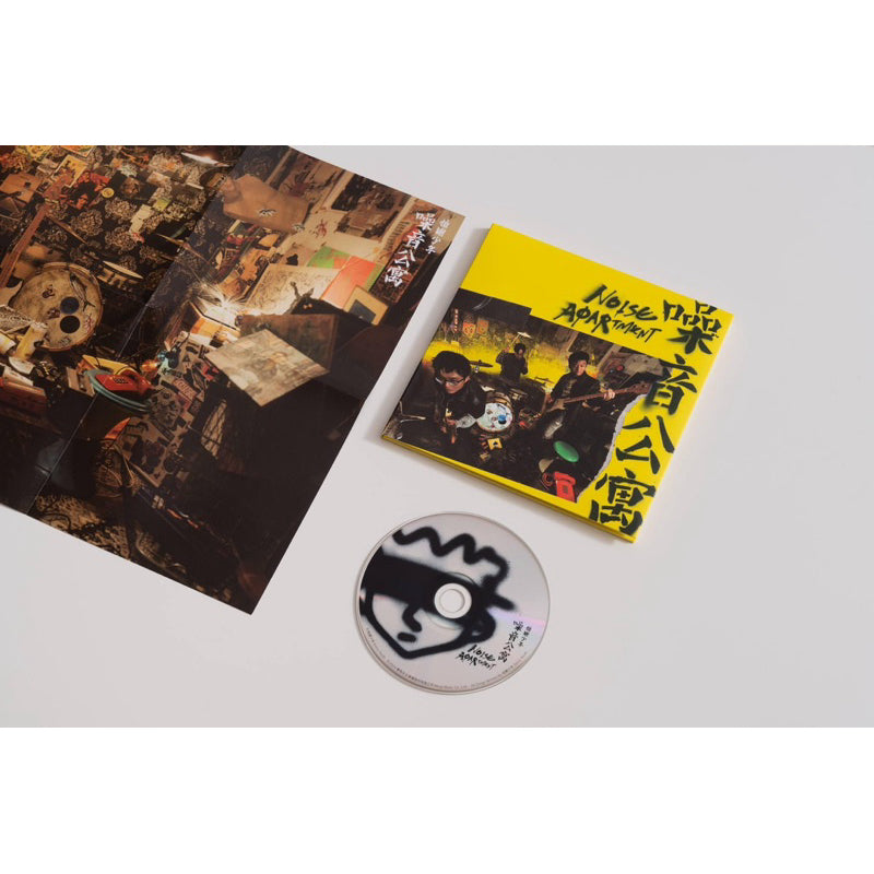 【CD】拍謝少年《噪音公寓》鄭宜農 曹雅雯 謝銘祐