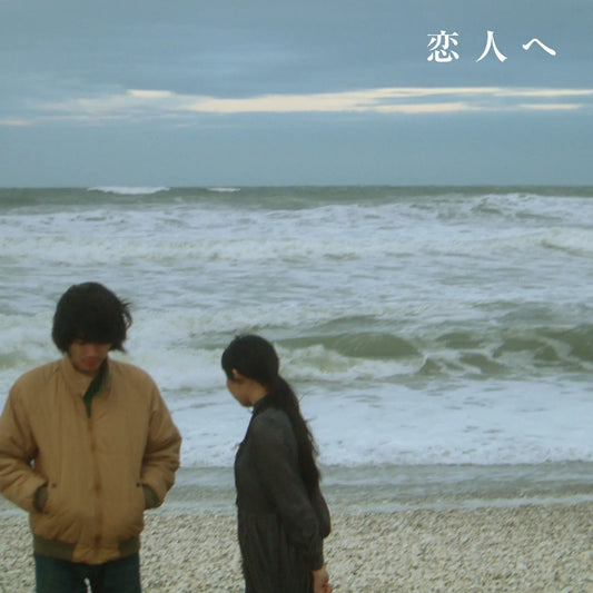 【日版CD】Lamp《恋人へ》致戀人